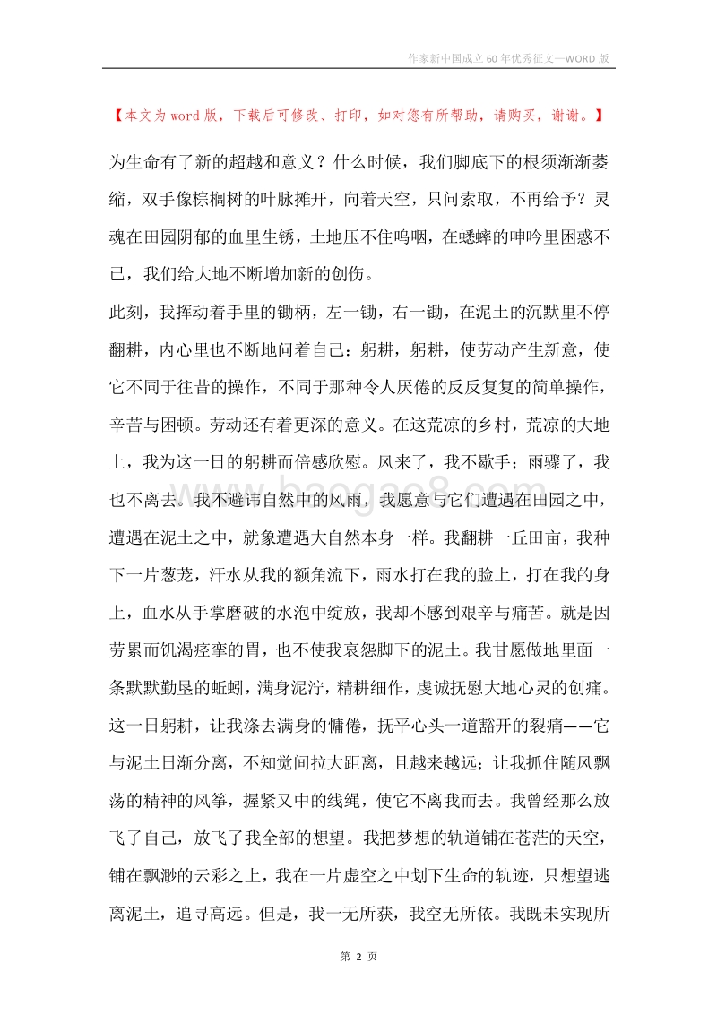 作家新中国成立60年优秀征文.docx_第2页