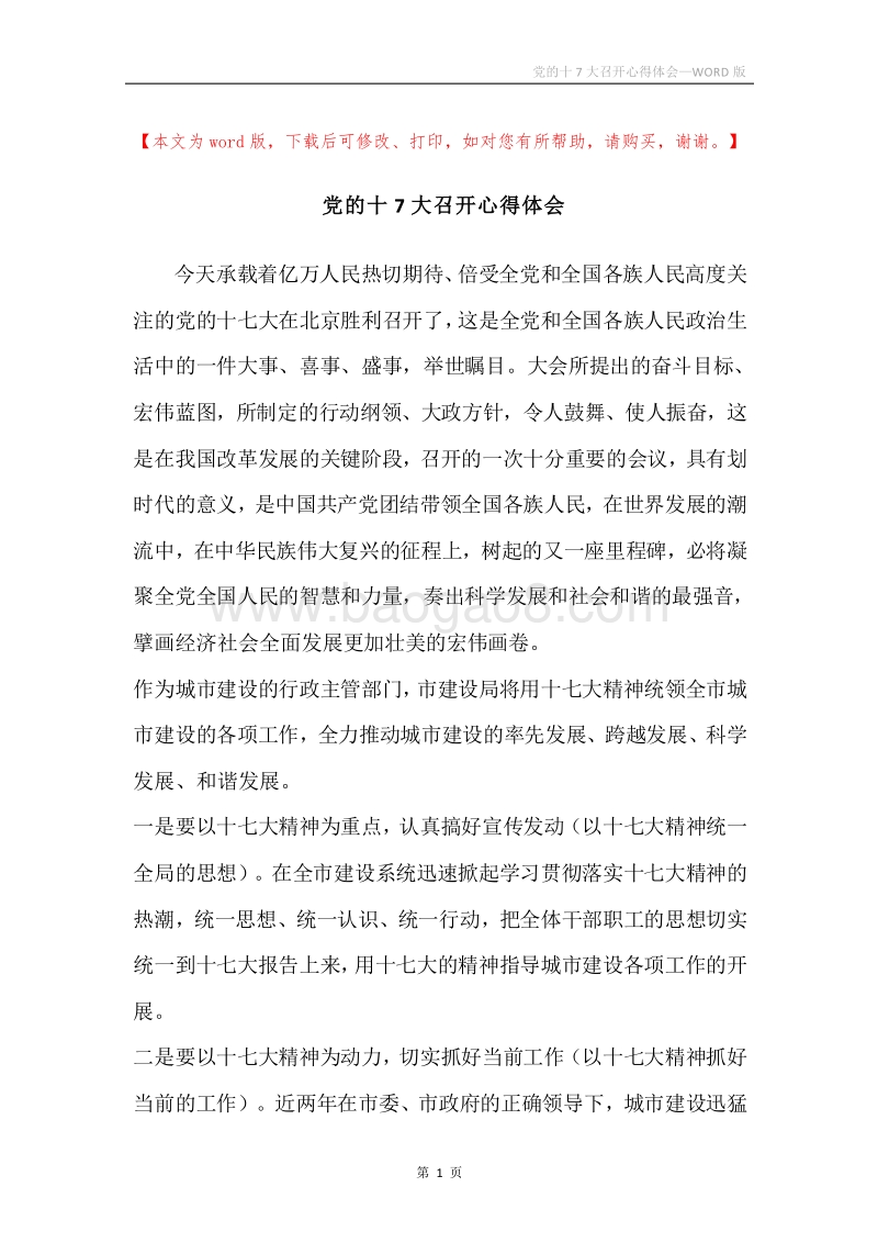 党的十7大召开心得体会.docx_第1页
