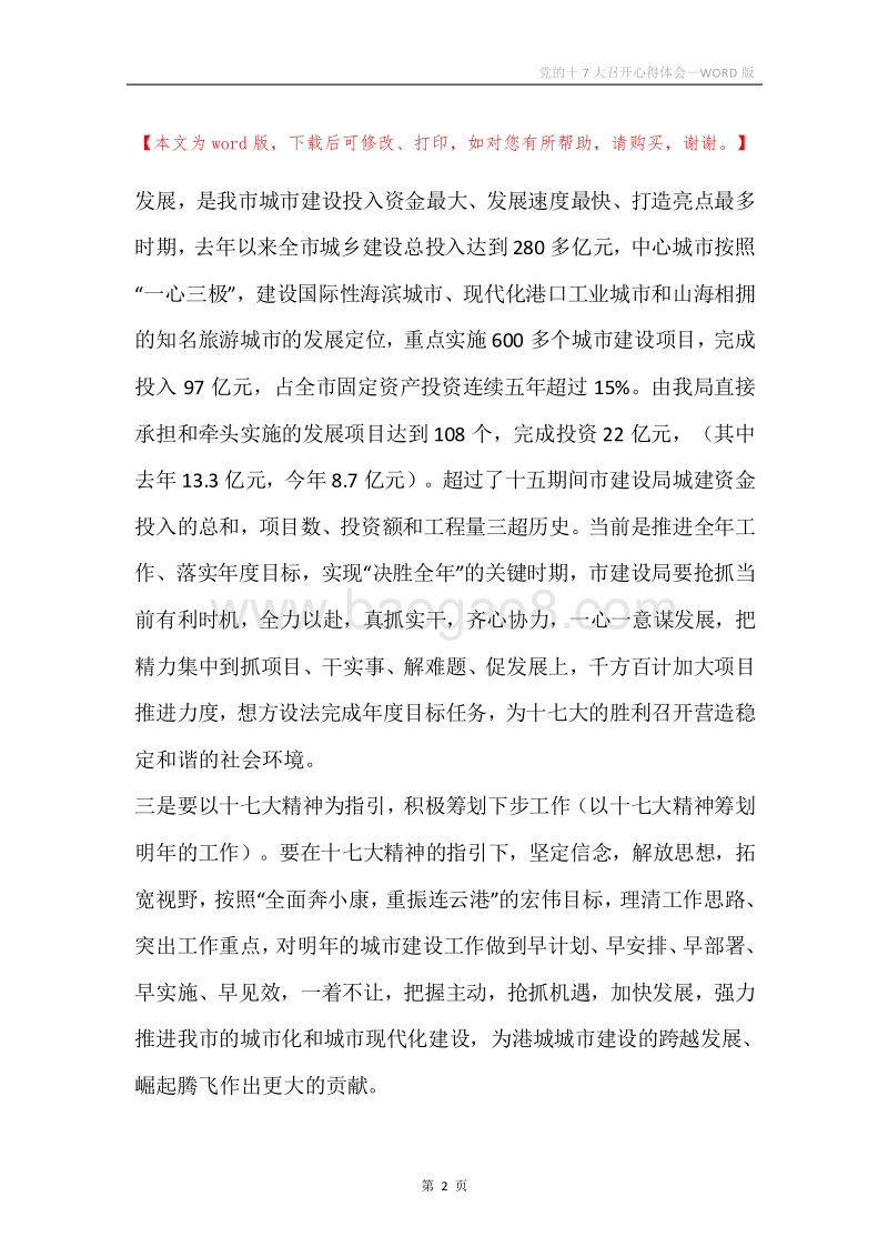 党的十7大召开心得体会.docx_第2页