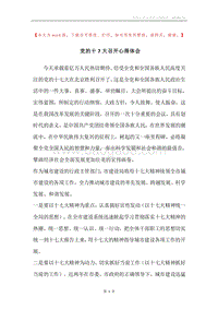 党的十7大召开心得体会.docx