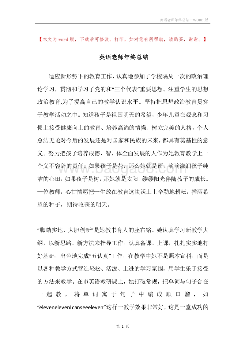 英语老师年终总结.docx_第1页