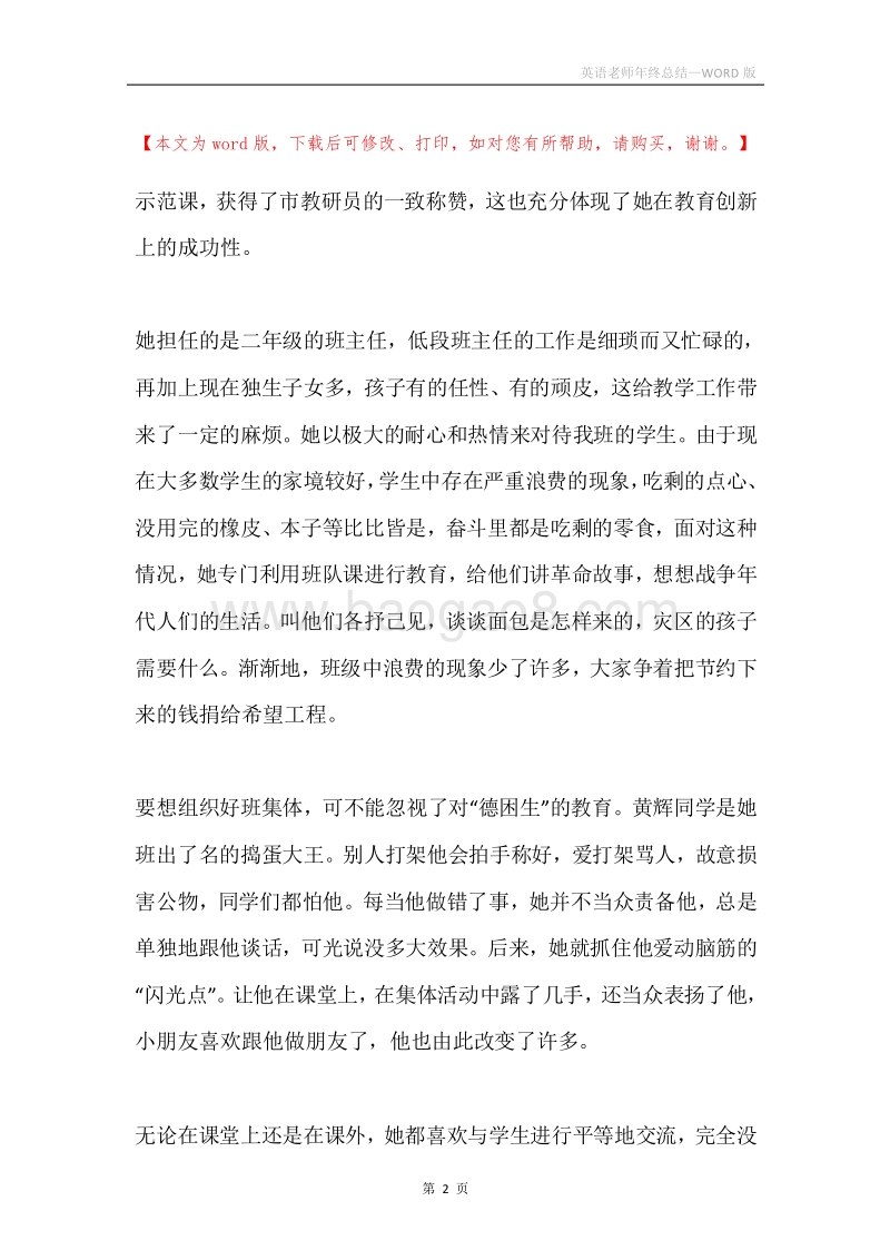 英语老师年终总结.docx_第2页