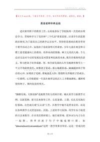 英语老师年终总结.docx