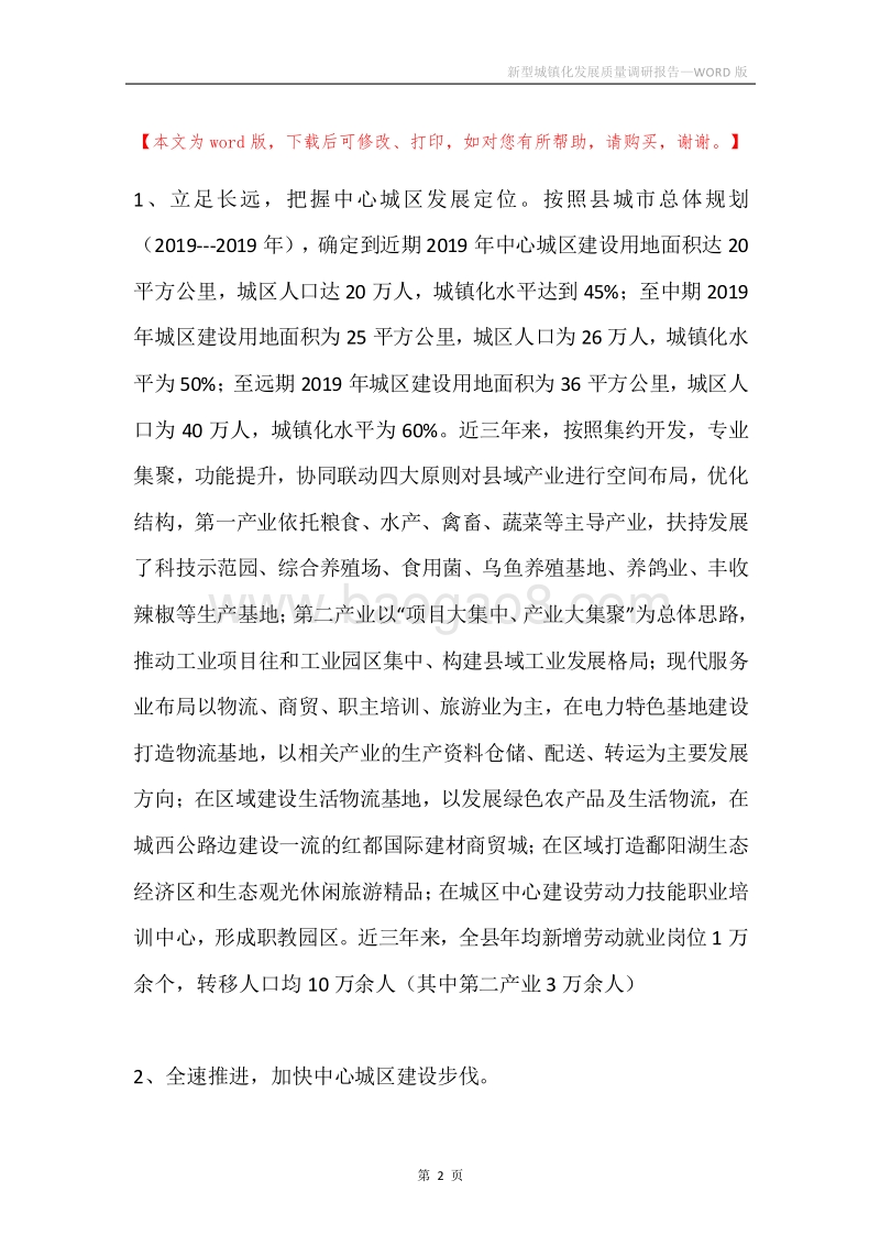新型城镇化发展质量调研报告.docx_第2页