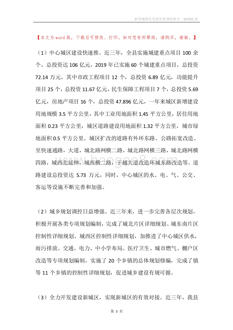 新型城镇化发展质量调研报告.docx_第3页