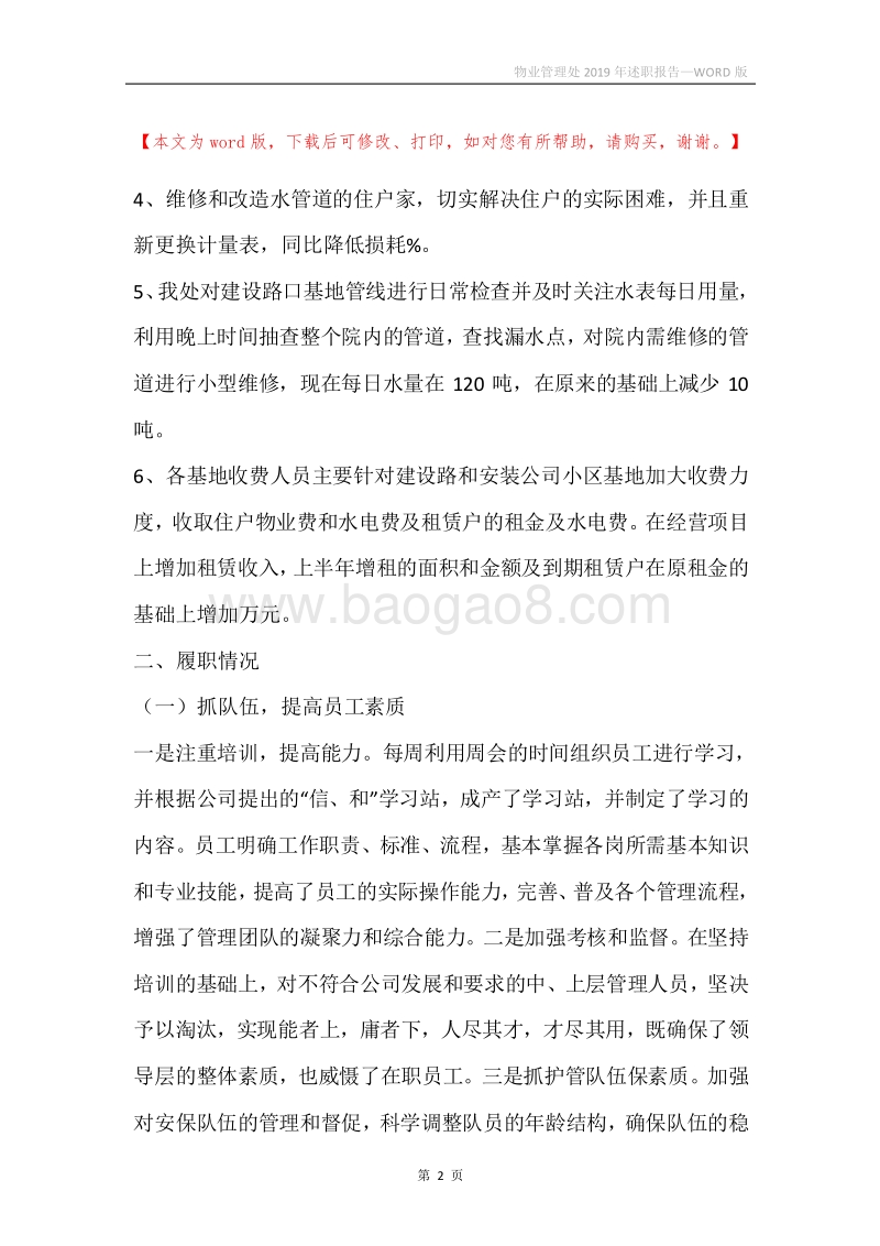 物业管理处2019年述职报告.docx_第2页