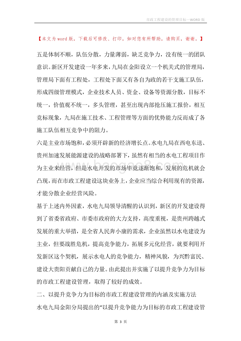 市政工程建设的管理目标.docx_第3页