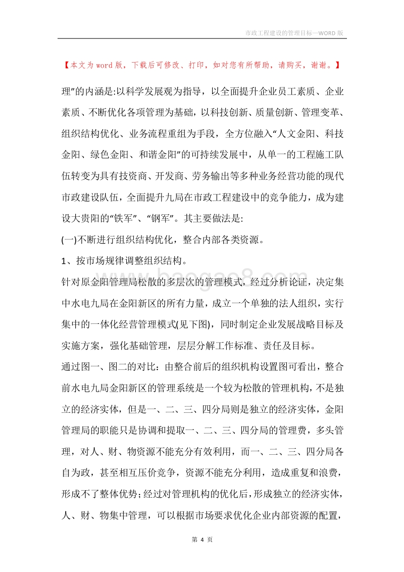 市政工程建设的管理目标.docx_第4页