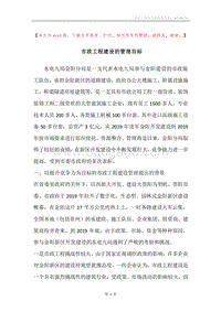 市政工程建设的管理目标.docx