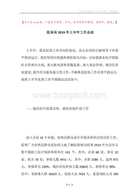 医保局2019年上半年工作总结.docx