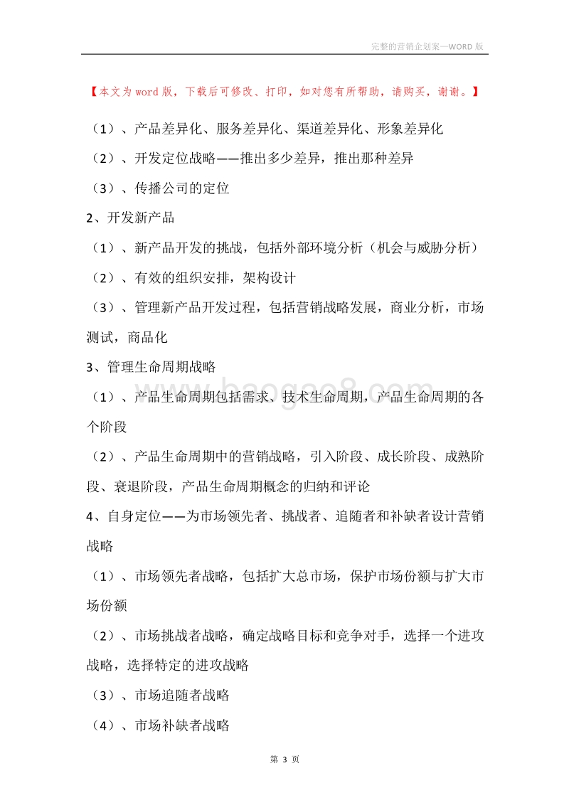 完整的营销企划案.docx_第3页