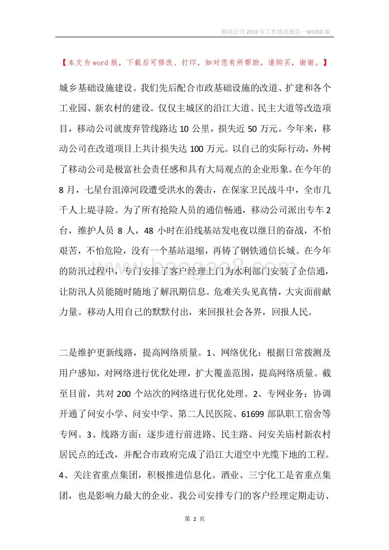 移动公司2019年工作情况报告.docx_第2页