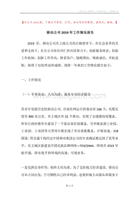移动公司2019年工作情况报告.docx