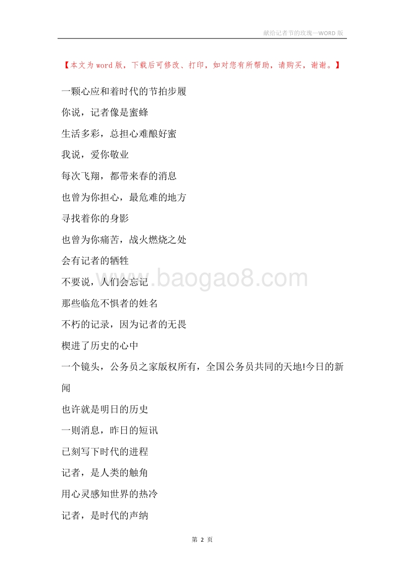 献给记者节的玫瑰.docx_第2页
