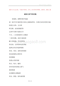 献给记者节的玫瑰.docx