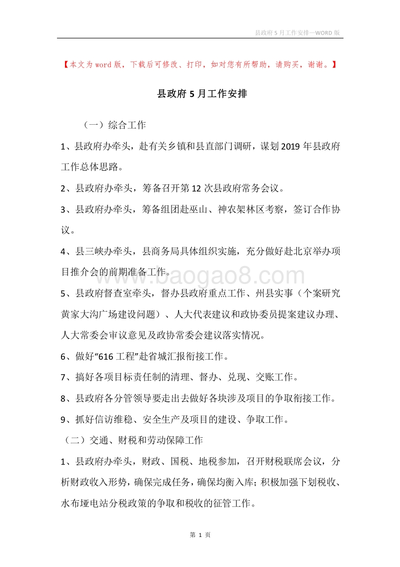 县政府5月工作安排.docx_第1页