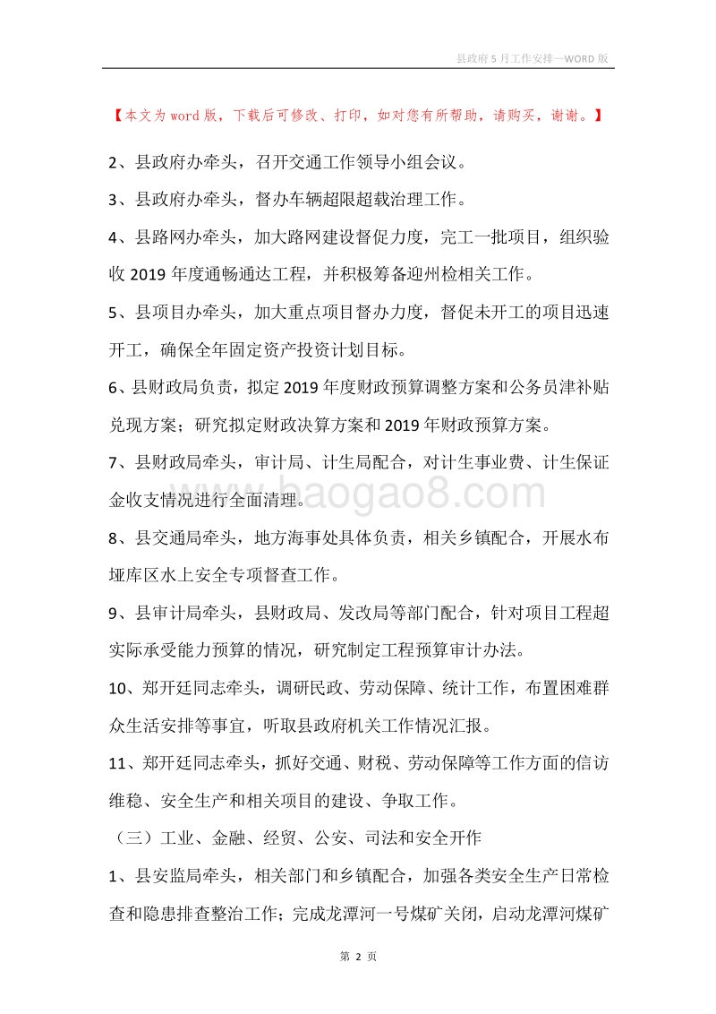 县政府5月工作安排.docx_第2页