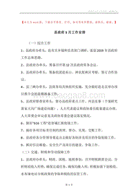 县政府5月工作安排.docx