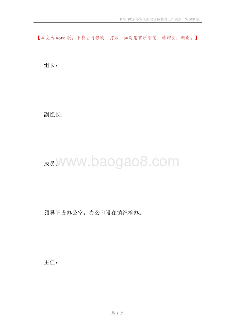 乡镇2019年党风廉政宣传教育工作要点.docx_第2页