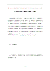 乡镇2019年党风廉政宣传教育工作要点.docx