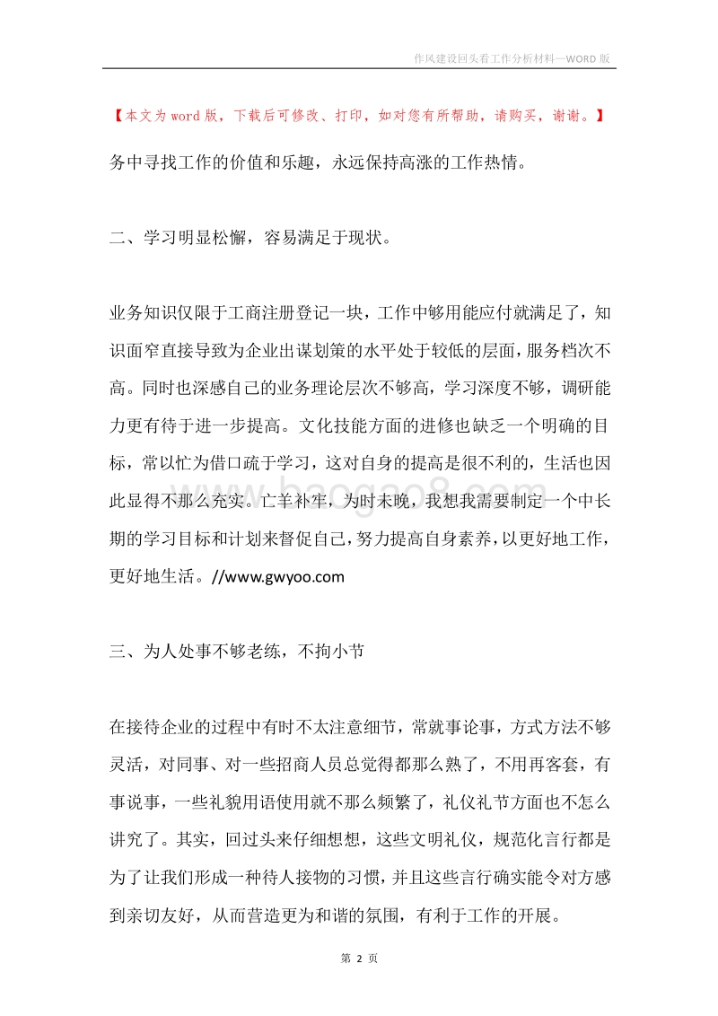 作风建设回头看工作分析材料.docx_第2页