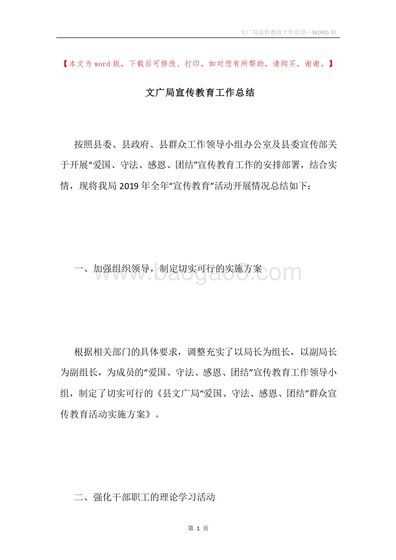 文广局宣传教育工作总结.docx_第1页