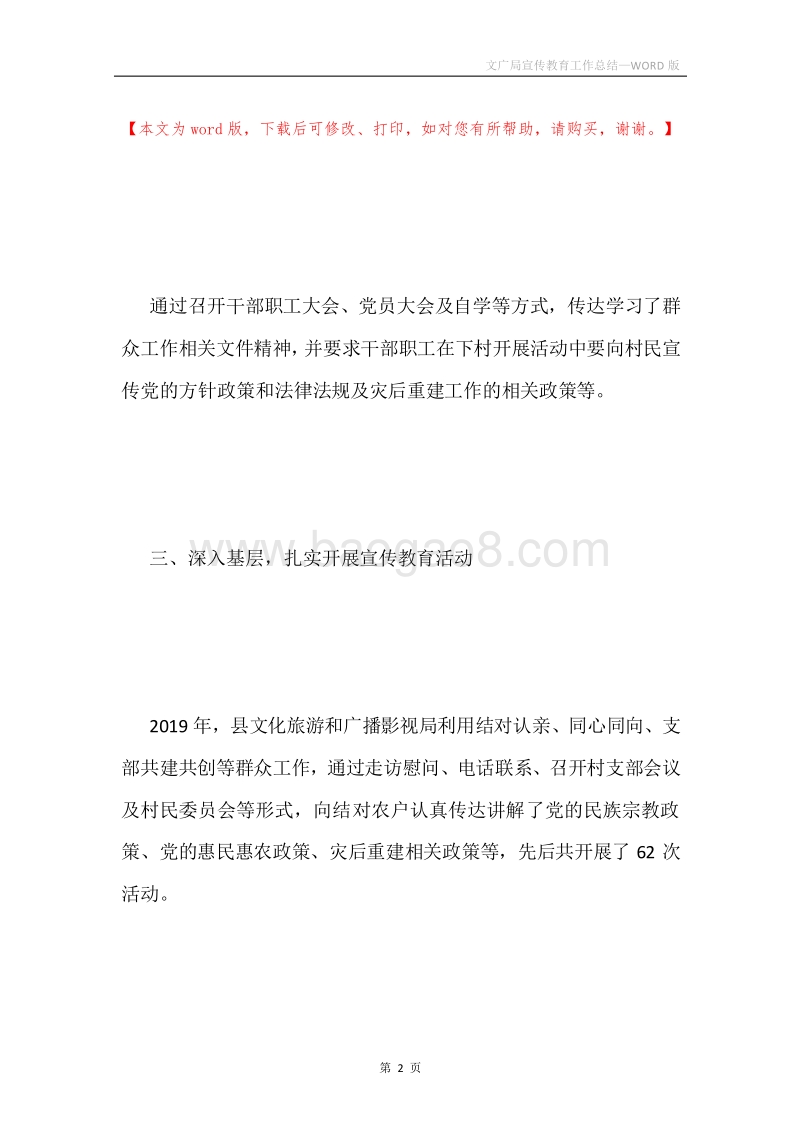 文广局宣传教育工作总结.docx_第2页