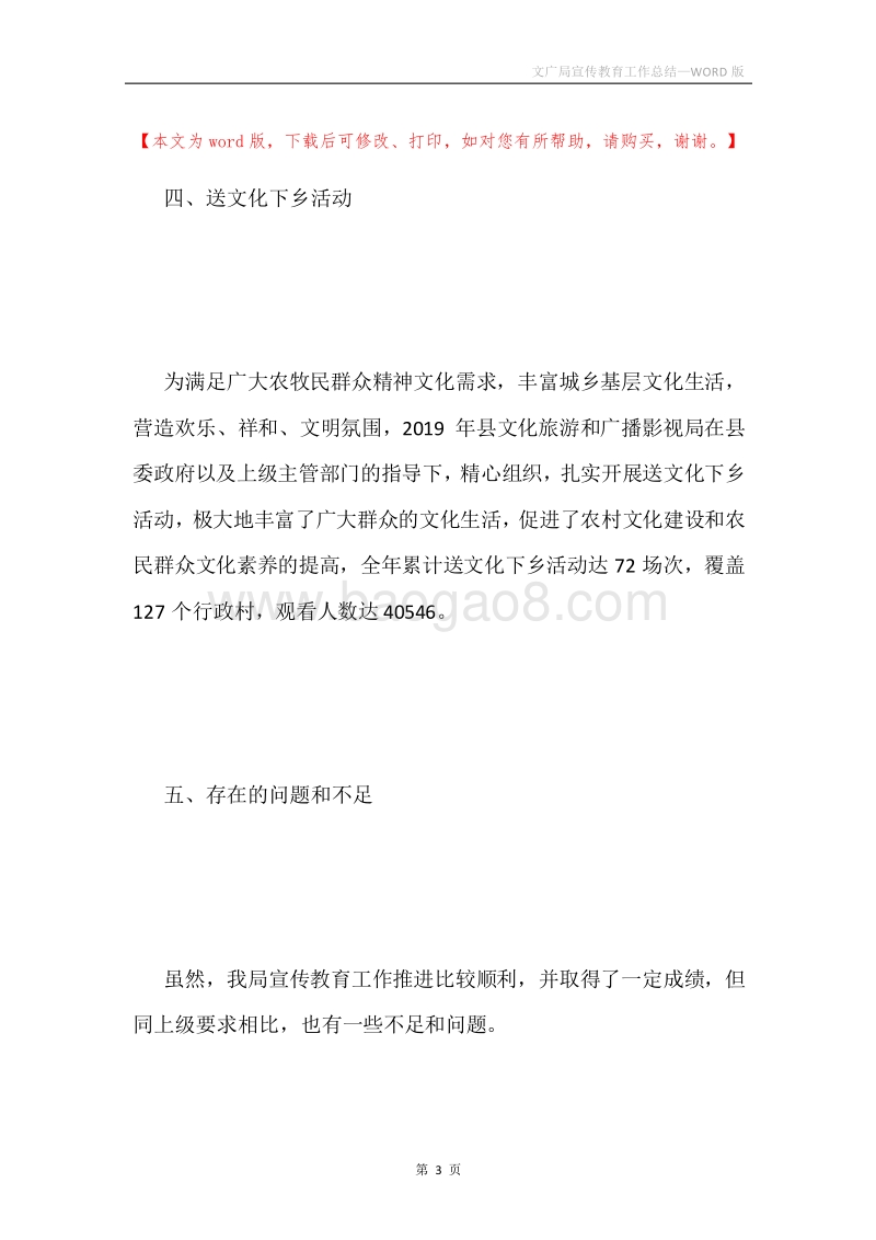 文广局宣传教育工作总结.docx_第3页