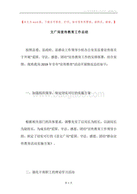 文广局宣传教育工作总结.docx
