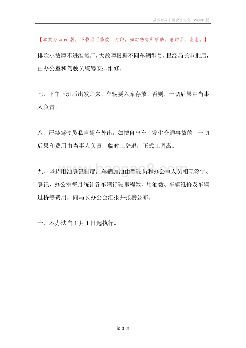 县教育局车辆管理制度.docx_第2页