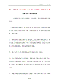 县教育局车辆管理制度.docx
