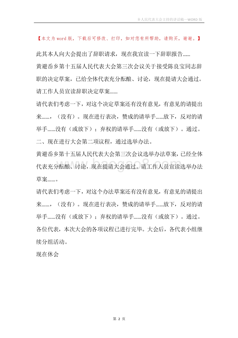 乡人民代表大会主持的讲话稿.docx_第2页