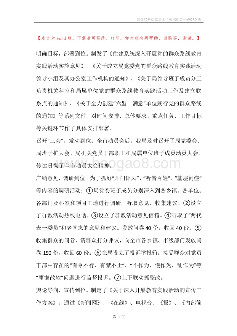 住建局基层党建工作述职报告.docx_第3页