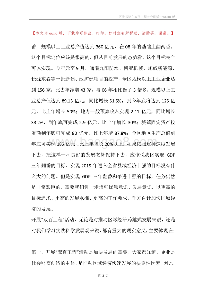 区委书记在双百工程大会讲话.docx_第2页