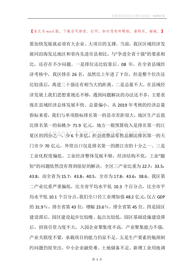 区委书记在双百工程大会讲话.docx_第3页