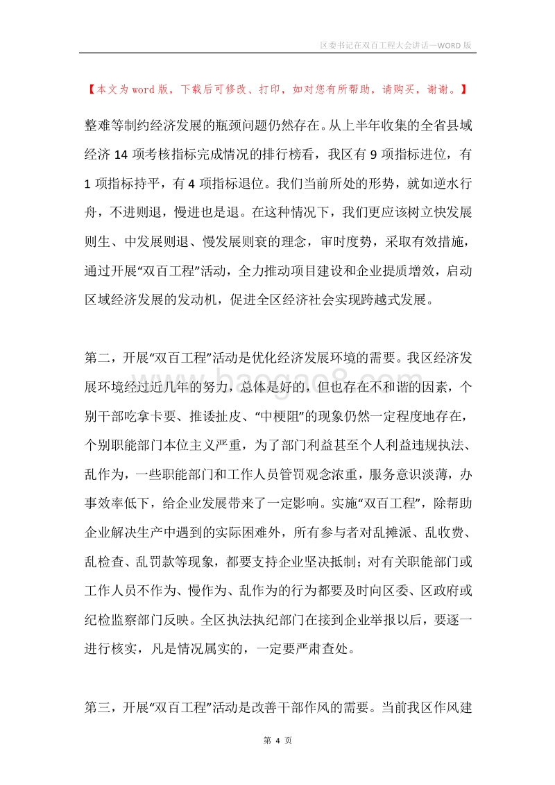 区委书记在双百工程大会讲话.docx_第4页