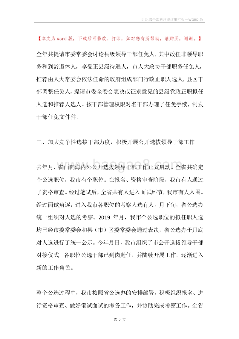 组织部干部科述职述廉汇报.docx_第2页