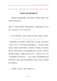 组织部干部科述职述廉汇报.docx