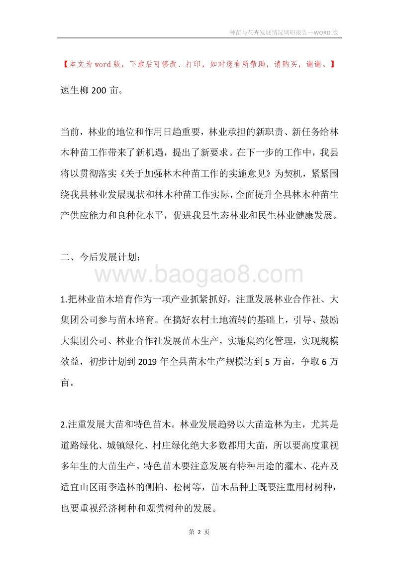种苗与花卉发展情况调研报告.docx_第2页