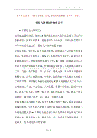 银行灾区捐款捐物倡议书.docx