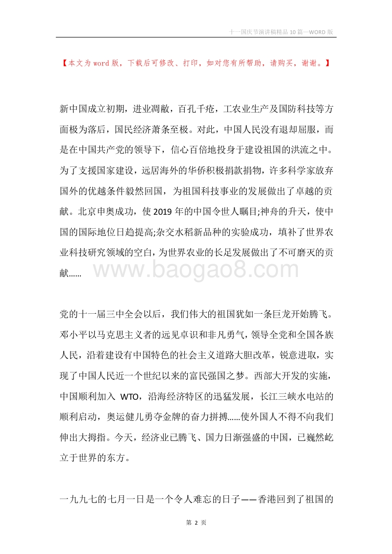 十一国庆节演讲稿精品10篇.docx_第2页