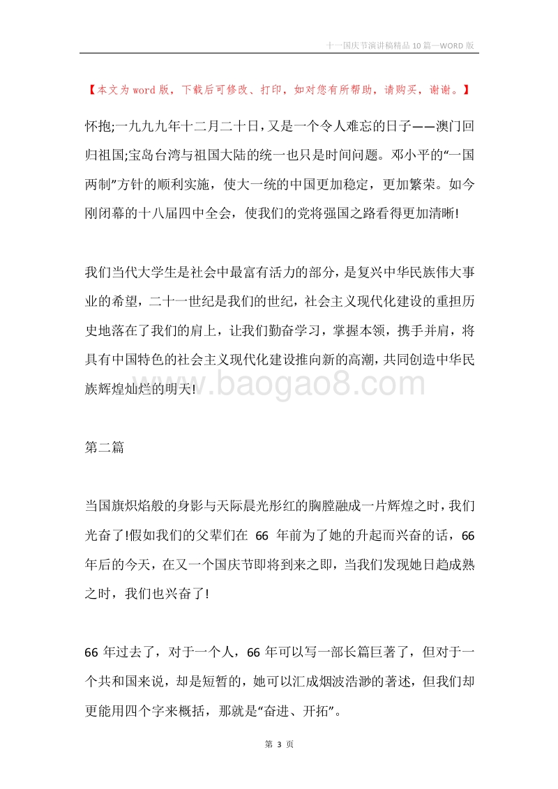 十一国庆节演讲稿精品10篇.docx_第3页