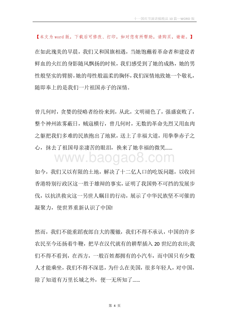 十一国庆节演讲稿精品10篇.docx_第4页