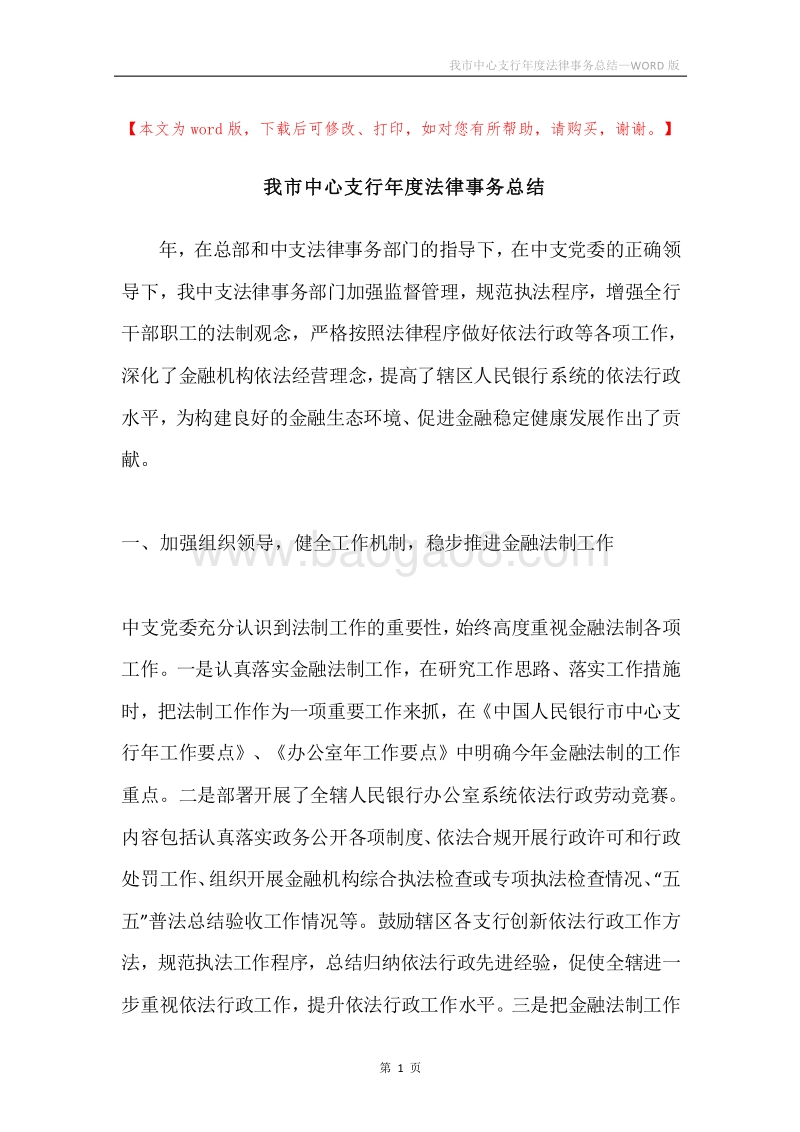 我市中心支行年度法律事务总结.docx_第1页