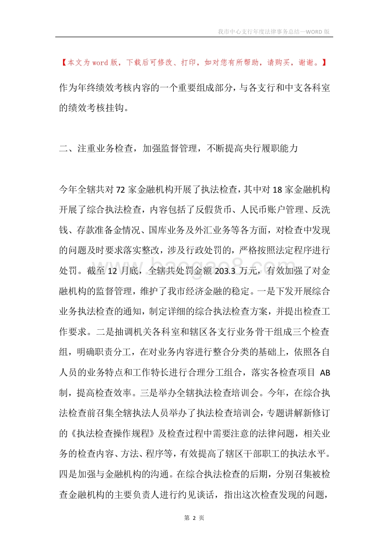 我市中心支行年度法律事务总结.docx_第2页