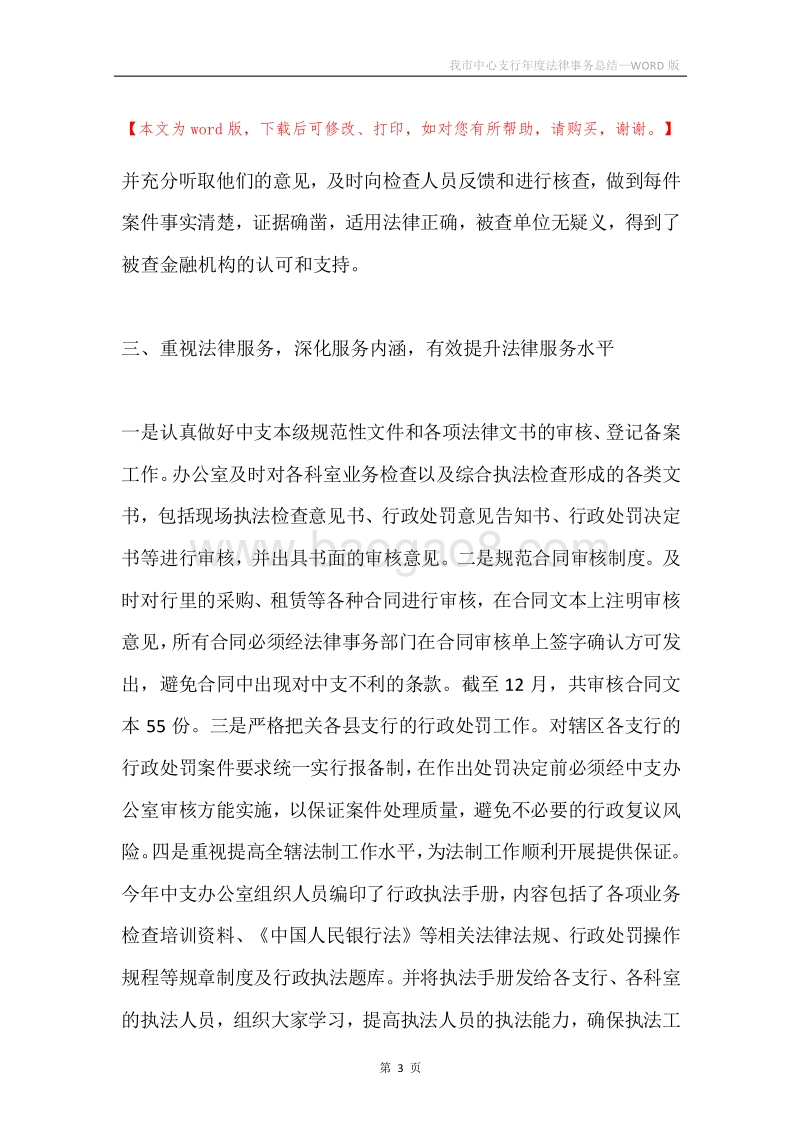 我市中心支行年度法律事务总结.docx_第3页