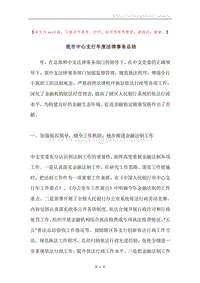 我市中心支行年度法律事务总结.docx