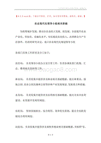 农业现代化领导小组相关职能.docx