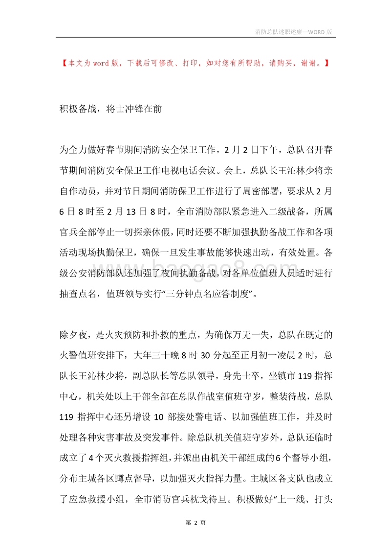 消防总队述职述廉.docx_第2页