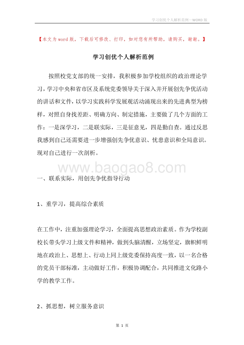 学习创优个人解析范例.docx_第1页